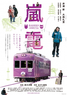 RANDEN: The Comings and Goings on a Kyoto Tram