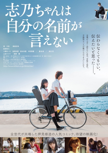 (c)Syuzo Oshimi/OHTA PUBLISHING COMPANY　(c)2017 ｢Shino Can't Say Her Name｣ Film Partners