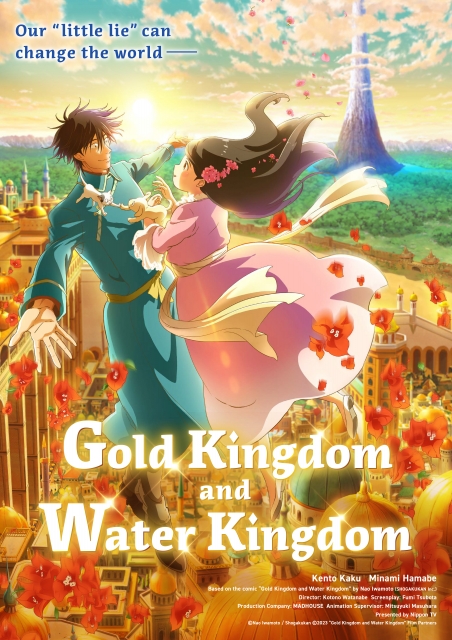 (c)Nao Iwamoto / Shogakukan (c)2023 "Gold Kingdom and Water Kingdom" Film Partners
