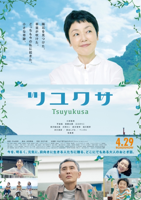 (c)2022 "Tsuyukusa" Film Partners