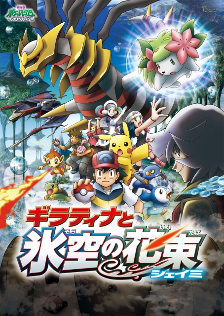 (c)Nintendo･Creatures･GAME FREAK･
TV Tokyo･ShoPro･JR Kikaku
(c)Pokémon
(c)2008 PIKACHU PROJECT