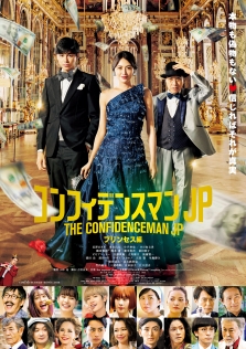 THE CONFIDENCE MAN JP -EPISODE OF THE PRINCESS-