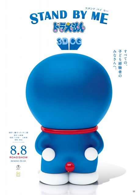 (c)Fujiko Pro / 2014 STAND BY ME Doraemon Film Partners