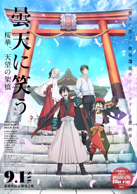 (c)"Laughing Under the Clouds Gaiden" Film Partners