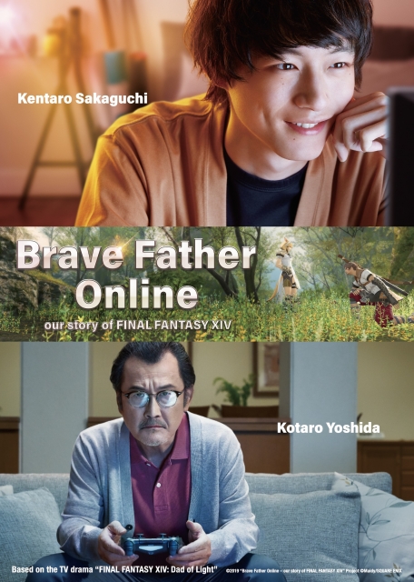 (c)2019 "Brave Father Online – our story of FINAL FANTASY XIV" Project (c)Maidy/SQUARE ENIX