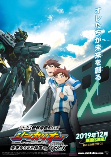 SHINKALION The Movie (working title)