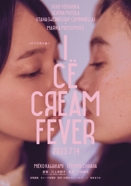 (c)2023 ICE CREAM FEVER PRODUCTION COMMITTEE