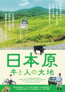 日本原 牛と人の大地