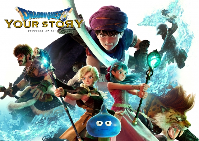 (c)2019「DRAGON QUEST YOUR STORY」製作委員会
(c)1992 ARMOR PROJECT/BIRD STUDIO/SPIKE CHUNSOFT/SQUARE ENIX All Rights Reserved.