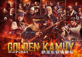 GODLEN KAMUY THE ABASHIRI PRISON RAID GODLEN KAMUY THE ABASHIRI PRISON RAID