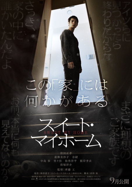 (c)2023 Rinko Kamizu, KODANSHA Ltd./ "Sweet My Home" Film Partners
