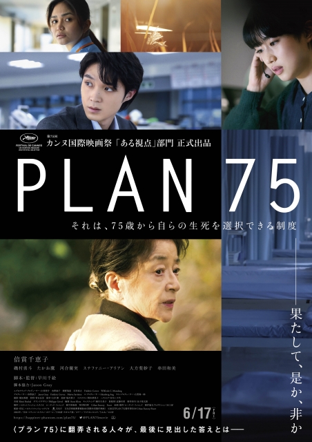 (c)2022「PLAN 75」FILM PARTNERS / Urban Factory / Fusee