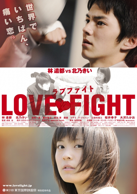 (c)2008"Love Fight" Film Partners