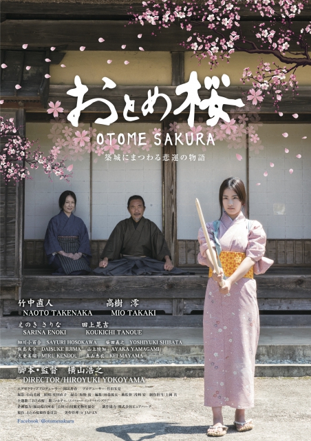 (c)Otome Sakura Film Partners