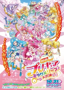 Pretty Cure Miracle Leap the Movie
