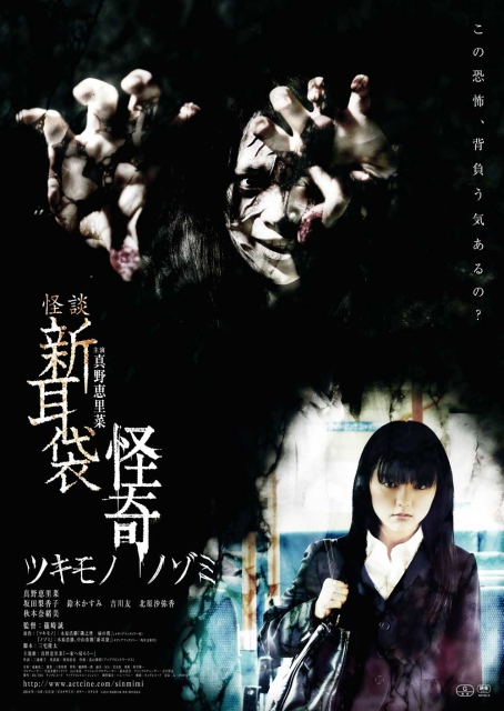 (c)2010 “Kai-ki: Tales of Terror from Tokyo” Production Committee (BS-TBS/KING RECORDS)
