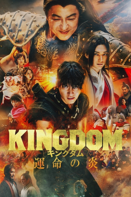 (c)Yasuhisa Hara/SHUEISHA (c)2023 "KINGDOM" Film Partners