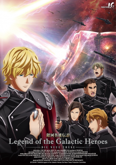 (c)YOSHIKI TANAKA/Legend of the Galactic Heroes Die Neue These Production Committee