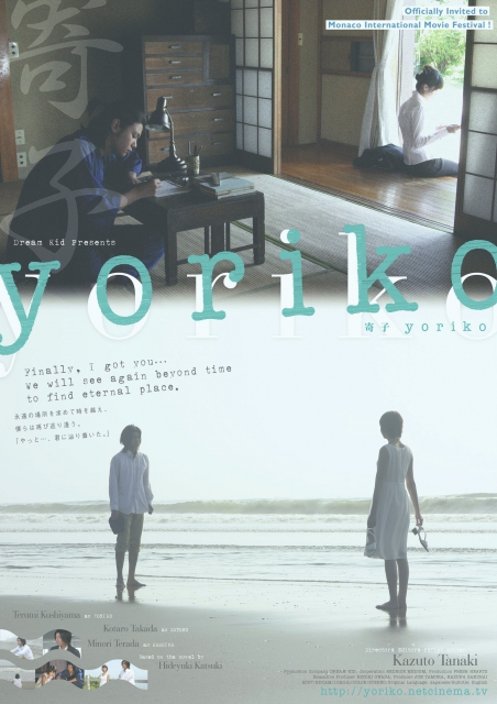 (c)Yoriko Film Partners