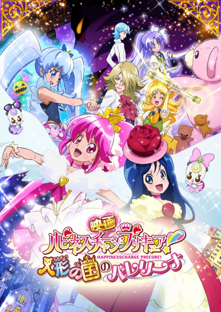 (c)2014 HappinessCharge Pretty Cure the Movie! Production Committee