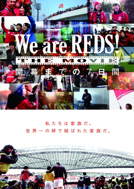 (c)映画「We are REDS! THE MOVIE」製作委員会