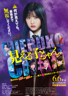 The Girl Who Sees The Girl Who Sees