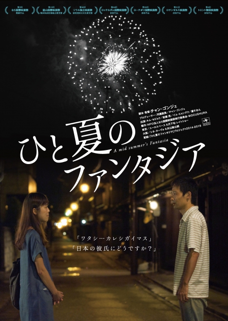 (c)Nara International Film Festival+MOCUSHURA