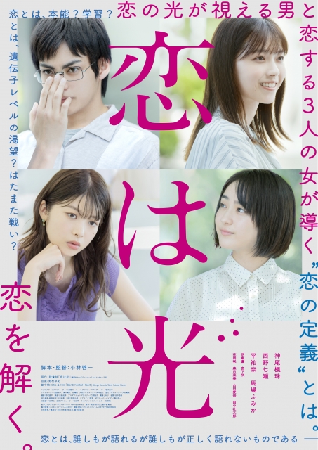 (c)Aki★Eda/Shueisha, 2022 Love is Light Film Partners