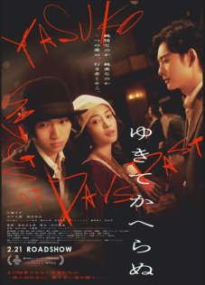 YASUKO, SONGS OF DAYS PAST YASUKO, SONGS OF DAYS PAST