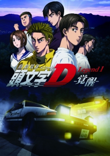 NEW THEATRICAL MOVIE INITIAL D Lgend1