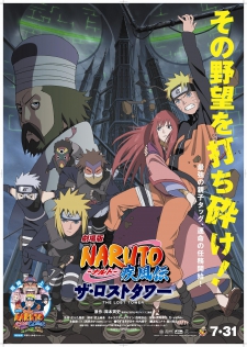 NARUTO SHIPPUDEN THE MOVIE “THE LOST TOWER”