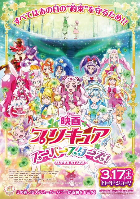 (c)2017 Pretty Cure Super Stars The Movie Production Committee