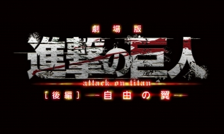 Attack on Titan -the second part-