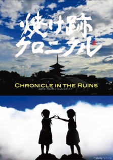 Chronicle in the Ruins  - Our Own Ethnographic Film