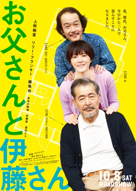 (c) 2016 Nakazawa Hinako, Kodansha / "My Dad and Mr. Ito" Production Committee