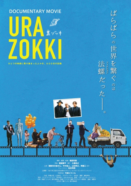 (c)2020 "URA ZOKKI" Film Partners