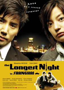 The Longest Night in Shanghai