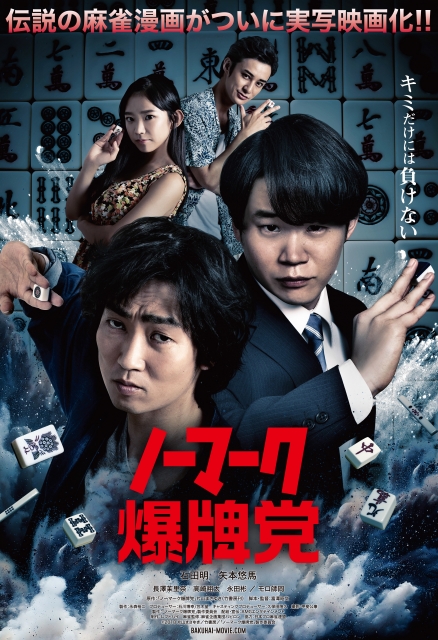 (c) 2018 Msayuki Katayama/Takeshobo/Bakuhai-movie Film Partners