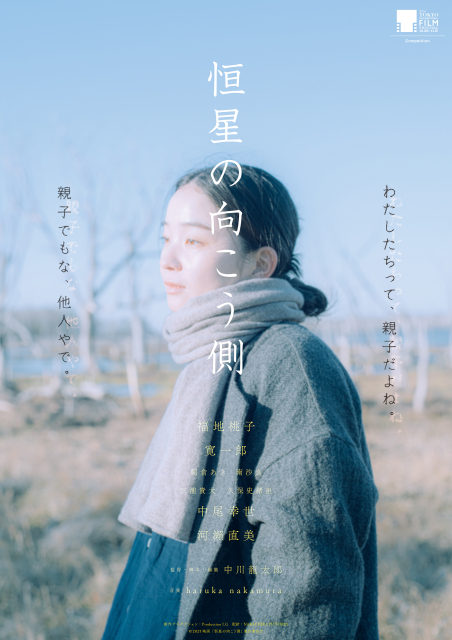 (c)2025映画「恒星の向こう側」製作委員会