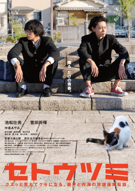(c) 2016 “SETO & UTSUMI” Film Partners (c)Kazuya Konomoto (Akitashoten)