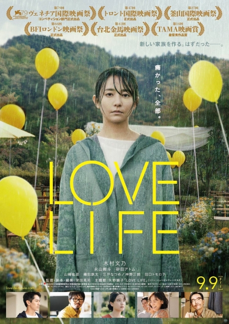 (c)2022 映画「LOVE LIFE」製作委員会＆COMME DES CINEMAS