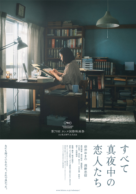 (c)2026『すべて真夜中の恋人たち』製作委員会