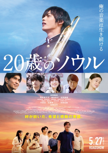 (c)2022 ”Soul At Twenty” Film Partners
