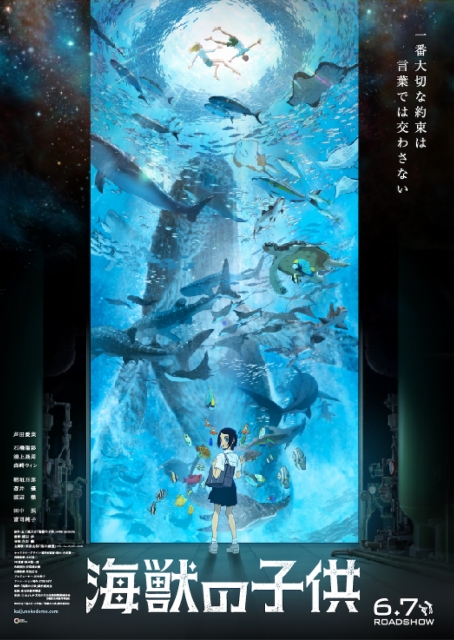 (c) 2019 Daisuke Igarashi, Shogakukan/"Children of the Sea" Committee