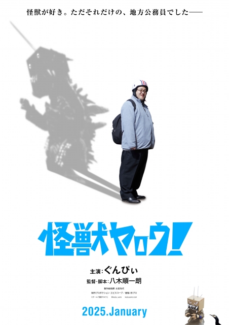 (c)2024 Team KAIJU GUY!