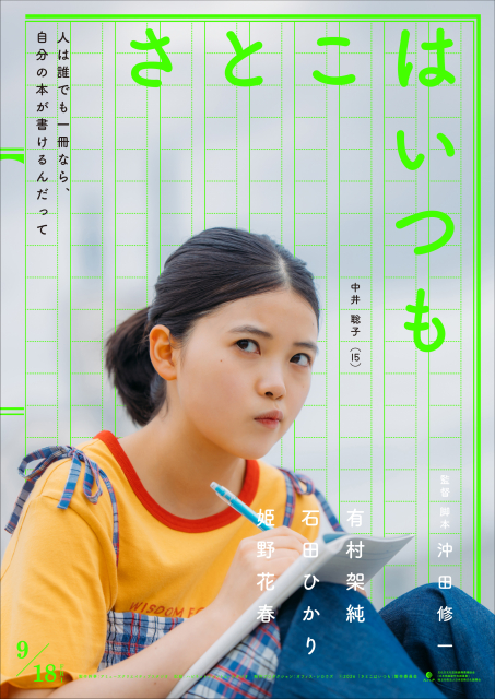 (c)2026「さとこはいつも」製作委員会