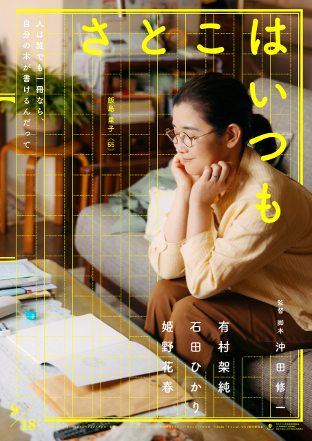 (c)2026「さとこはいつも」製作委員会