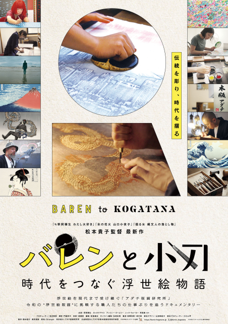 バレンと小刀 時代をつなぐ浮世絵物語