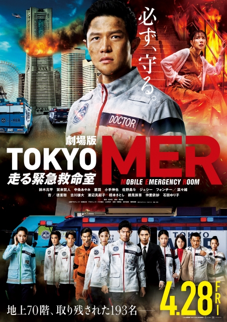 (c)2023 "TOKYO MER-THE MOVIE" Production Committee
