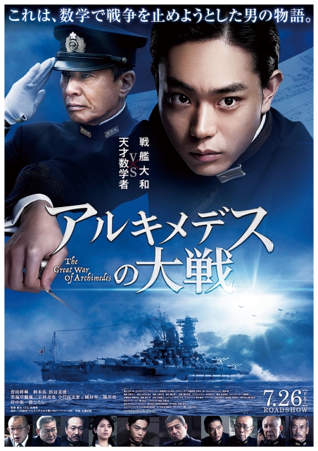(c) 2019“THE GREAT WAR OF ARCHIMEDES” Film Partners
(c)Norifusa Mita/Kodansha Ltd.